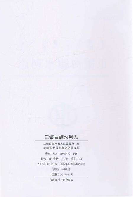 《正镶白旗水利志》.pdf_内蒙古自治区志预览图2