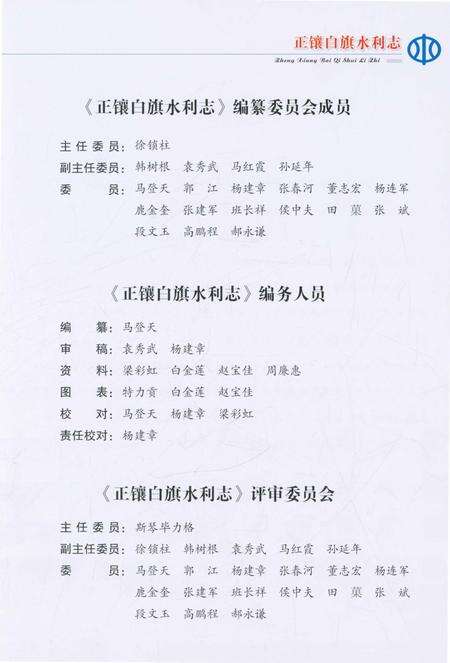 《正镶白旗水利志》.pdf_内蒙古自治区志预览图3