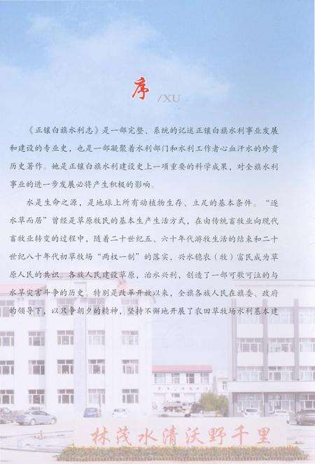 《正镶白旗水利志》.pdf_内蒙古自治区志预览图4