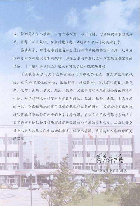 《正镶白旗水利志》.pdf_内蒙古自治区志预览图5