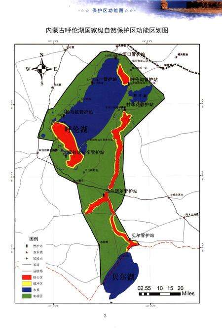 《内蒙古呼伦湖国家级自然保护区志》.pdf_内蒙古自治区志预览图4