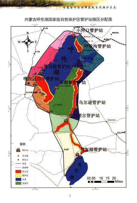 《内蒙古呼伦湖国家级自然保护区志》.pdf_内蒙古自治区志预览图5