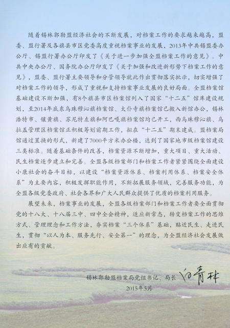 《锡林郭勒盟志·档案志》.pdf_内蒙古自治区志预览图3