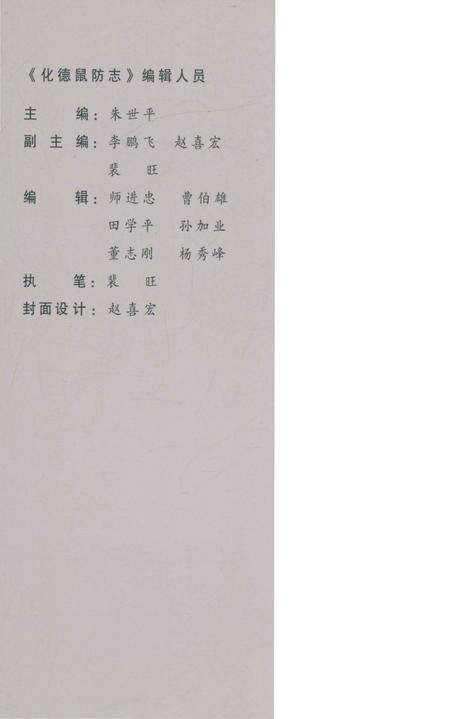 《化德鼠防志》.pdf_内蒙古自治区志预览图1