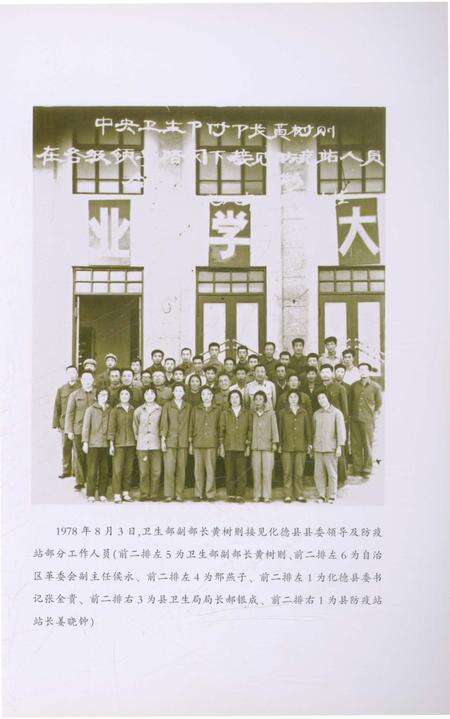 《化德鼠防志》.pdf_内蒙古自治区志预览图3