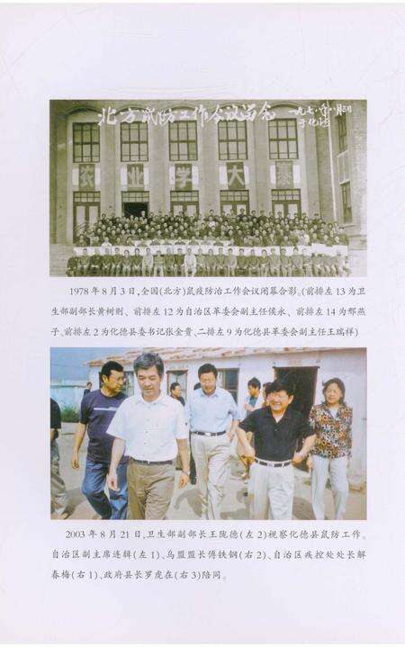 《化德鼠防志》.pdf_内蒙古自治区志预览图4