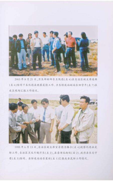 《化德鼠防志》.pdf_内蒙古自治区志预览图5