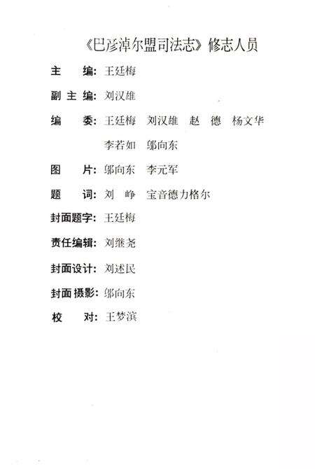 《巴彦淖尔盟行政公署司法志1979-1988》.pdf_内蒙古自治区志预览图4