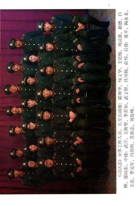 《巴彦淖尔盟行政公署司法志1979-1988》.pdf_内蒙古自治区志预览图5