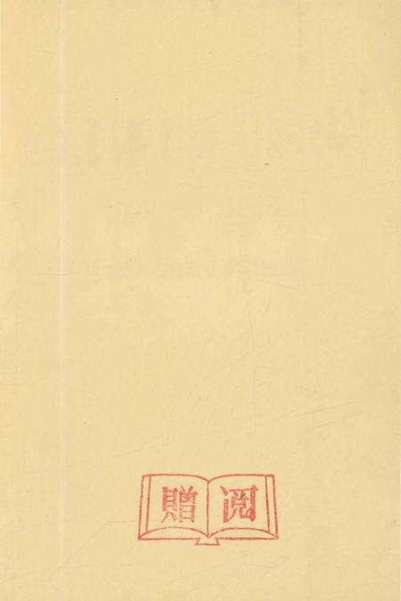 《巴彦淖尔盟司法志1979-1988》.pdf_内蒙古自治区志预览图2