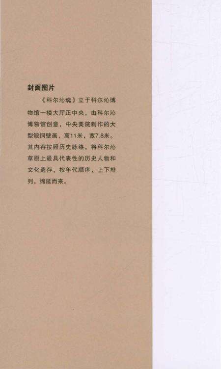 《通辽市情》.pdf_内蒙古自治区志预览图1