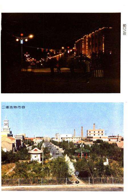 《北疆明珠——二连浩特》.pdf_内蒙古自治区志预览图4