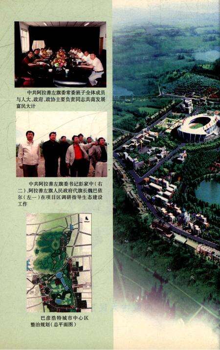 《阿拉善左旗读本》.pdf_内蒙古自治区志预览图3