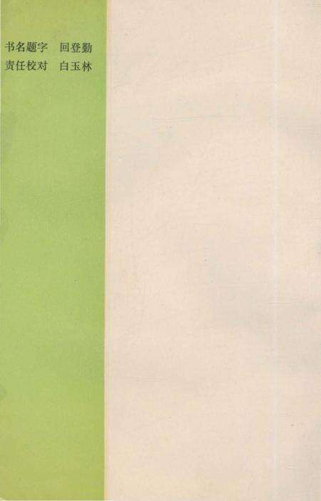 《赤峰郊区大事记》.pdf_内蒙古自治区志预览图1