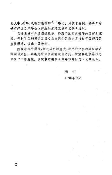 《赤峰郊区大事记》.pdf_内蒙古自治区志预览图5