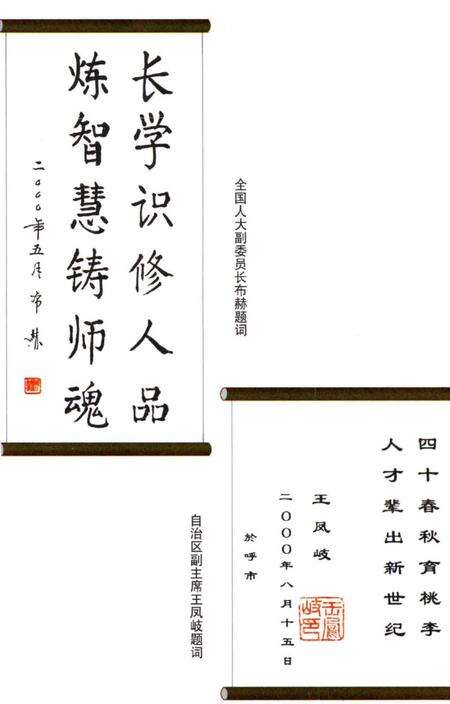 《赤峰民族师范高等专科学校校志（1960-2000）》.pdf_内蒙古自治区志预览图3