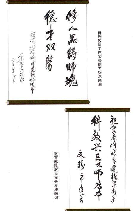 《赤峰民族师范高等专科学校校志（1960-2000）》.pdf_内蒙古自治区志预览图4