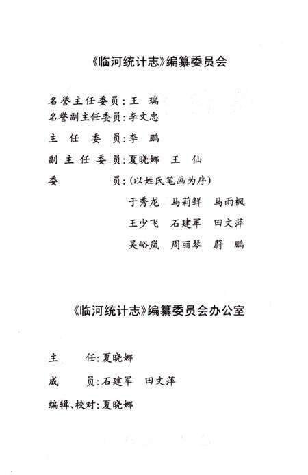 《临河统计志》.pdf_内蒙古自治区志预览图3