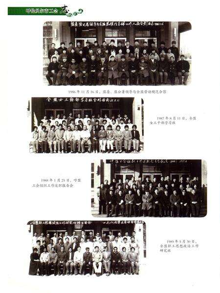 《呼伦贝尔市工会志》.pdf_内蒙古自治区志预览图4