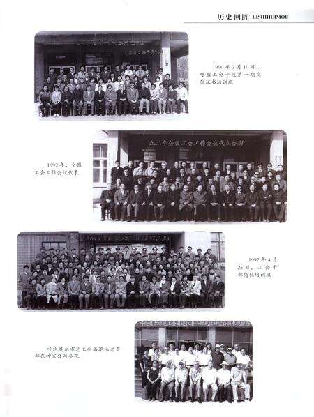 《呼伦贝尔市工会志》.pdf_内蒙古自治区志预览图5