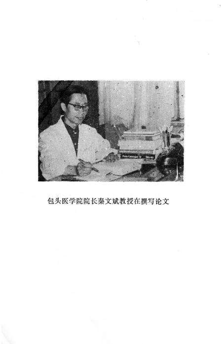 《包头医学院发展概况与大事记（1958-1988）》.pdf_内蒙古自治区志预览图4