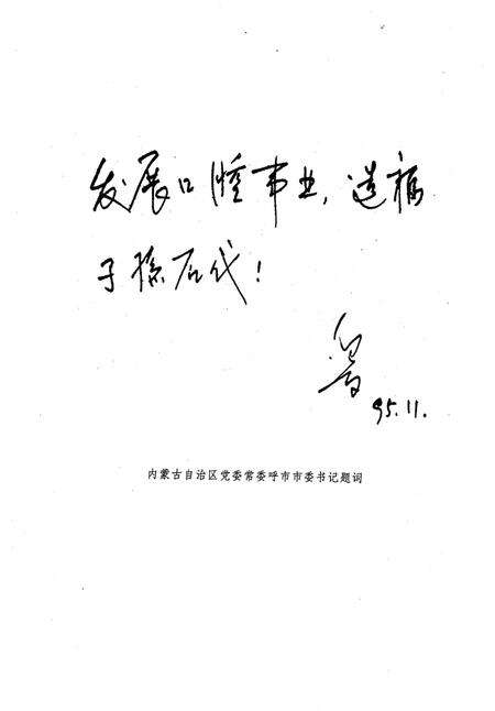 《呼和浩特市口腔医院院志 1985-1995》.pdf_内蒙古自治区志预览图5
