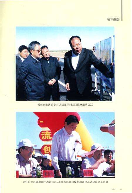 《巴彦淖尔市交通运输志1991-2017》.pdf_内蒙古自治区志预览图3