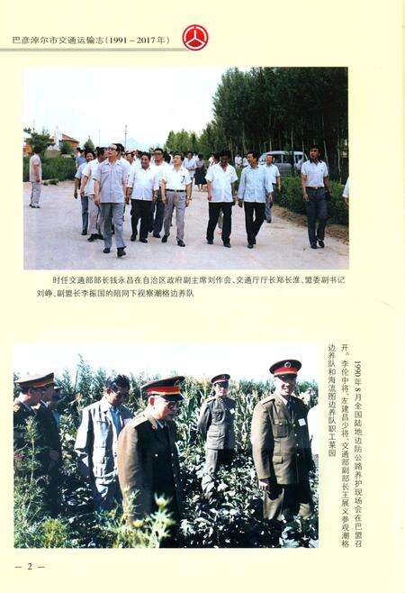 《巴彦淖尔市交通运输志1991-2017》.pdf_内蒙古自治区志预览图4