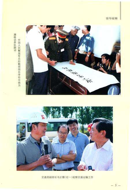 《巴彦淖尔市交通运输志1991-2017》.pdf_内蒙古自治区志预览图5