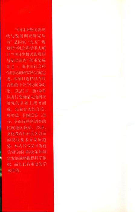 《新巴尔虎右旗：蒙古族卷》.pdf_内蒙古自治区志预览图1