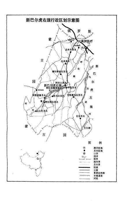 《新巴尔虎右旗：蒙古族卷》.pdf_内蒙古自治区志预览图2