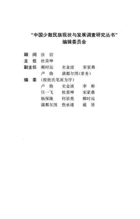《新巴尔虎右旗：蒙古族卷》.pdf_内蒙古自治区志预览图4