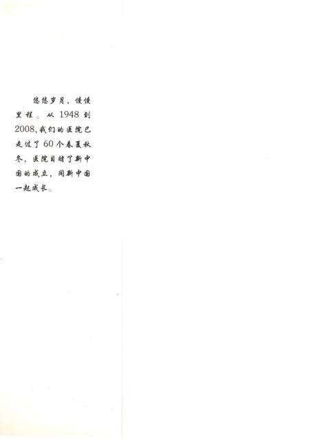 《科左中旗人民医院志1948.12-2008.12》.pdf_内蒙古自治区志预览图1