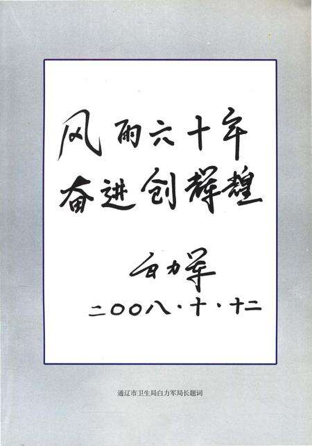 《科左中旗人民医院志1948.12-2008.12》.pdf_内蒙古自治区志预览图5