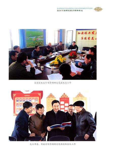 《达尔罕茂明安联合旗林业志1952-2017》.pdf_内蒙古自治区志预览图5