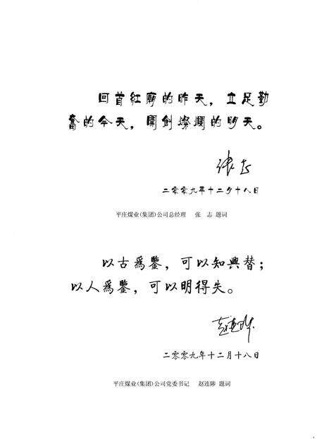 《红庙煤矿志》.pdf_内蒙古自治区志预览图3