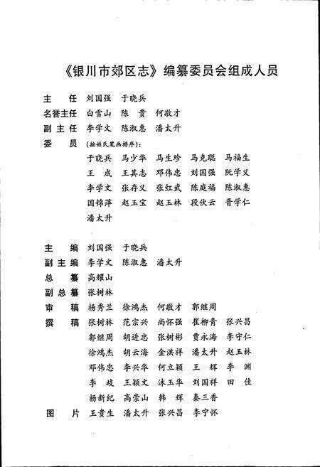 《银川市郊区志》.pdf_宁夏回族自治区志预览图3