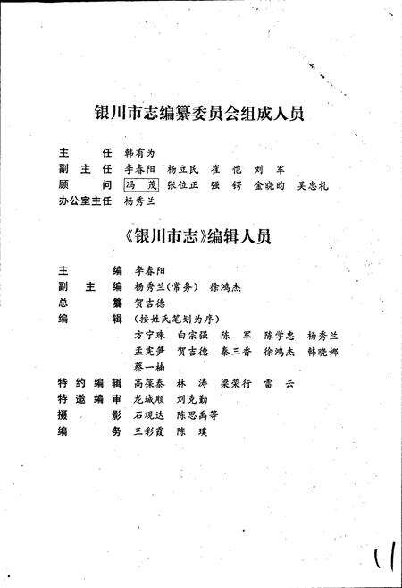 《银川市志上》.pdf_宁夏回族自治区志预览图4