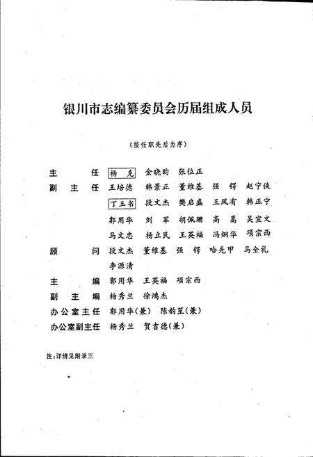 《银川市志上》.pdf_宁夏回族自治区志预览图5