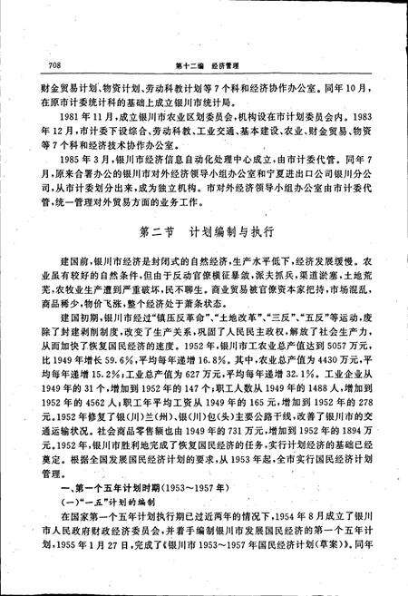 《银川市志下》.pdf_宁夏回族自治区志预览图5