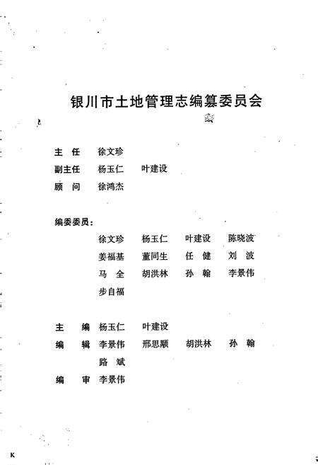 《银川市土地管理志》.pdf_宁夏回族自治区志预览图2