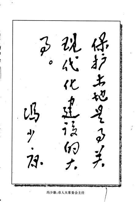 《银川市土地管理志》.pdf_宁夏回族自治区志预览图3