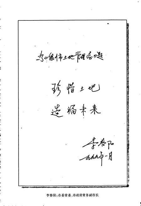 《银川市土地管理志》.pdf_宁夏回族自治区志预览图4