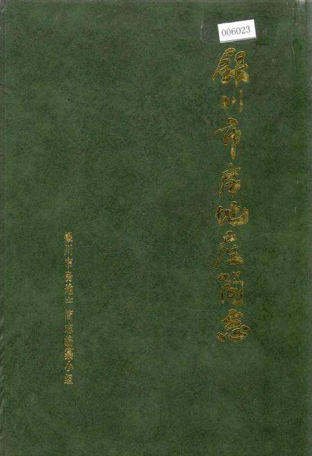 《银川市房地产简志》.pdf_宁夏回族自治区志缩略图