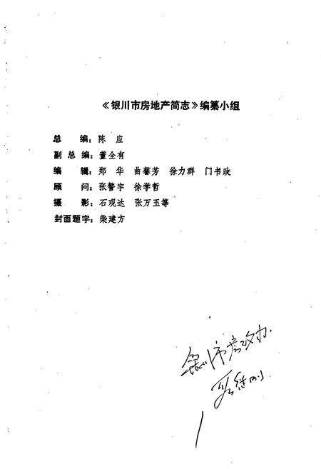 《银川市房地产简志》.pdf_宁夏回族自治区志预览图2