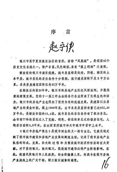 《银川市房地产简志》.pdf_宁夏回族自治区志预览图3