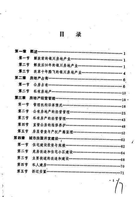 《银川市房地产简志》.pdf_宁夏回族自治区志预览图4