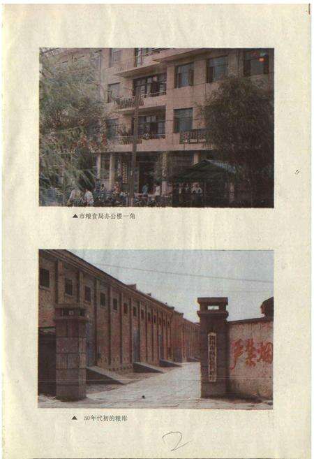 《银川市粮食志》.pdf_宁夏回族自治区志预览图3