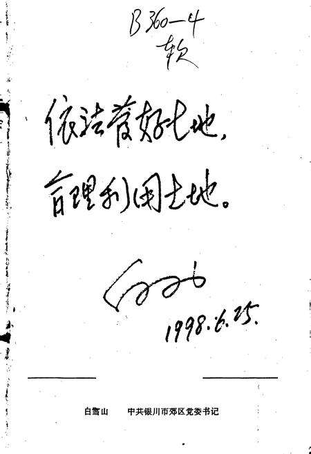 《银川市郊区土地管理志》.pdf_宁夏回族自治区志预览图1