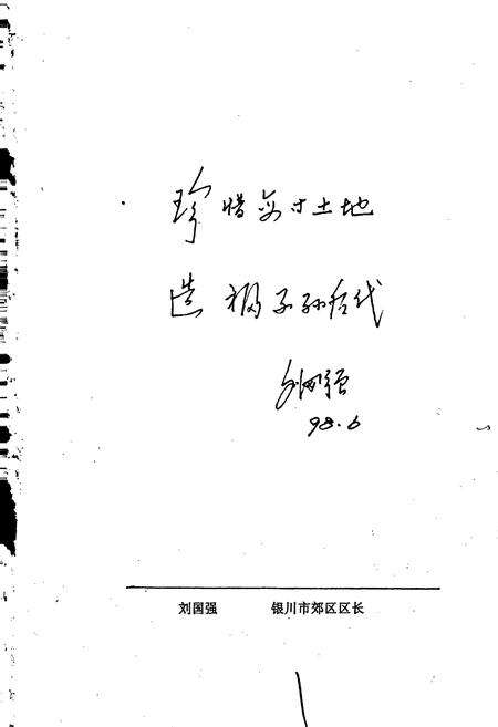 《银川市郊区土地管理志》.pdf_宁夏回族自治区志预览图2